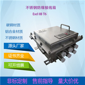 BJX-不銹鋼防爆接線箱
