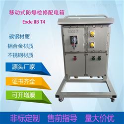 BXX-移動式防爆檢修箱