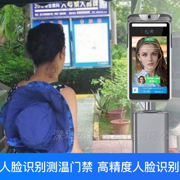 智能人脸识别测温系统