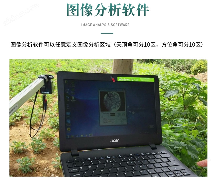 植物冠层图像分析仪