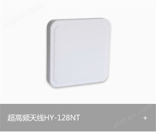 RFID超高频天线HY-128NT