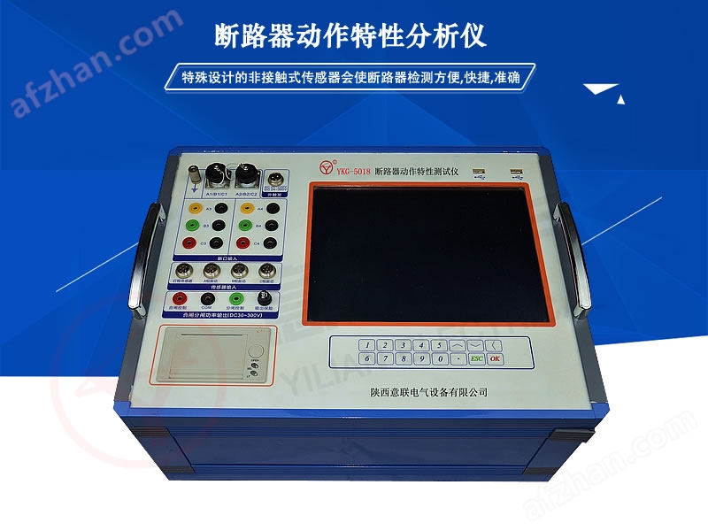 YLKG-5018斷路器動(dòng)作特性測(cè)試儀