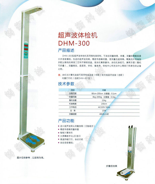 体重测量身高秤