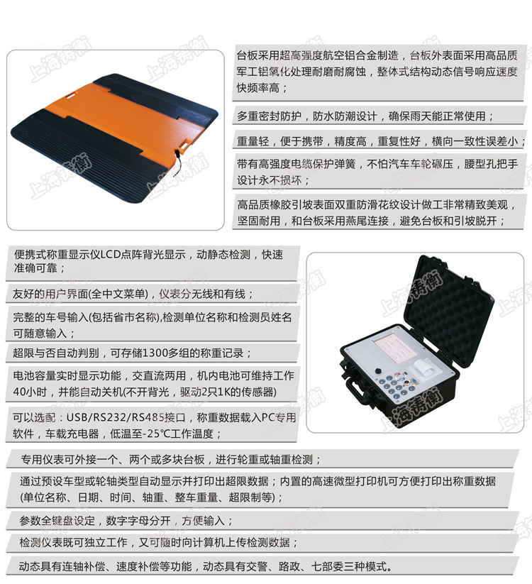 轴重测量仪