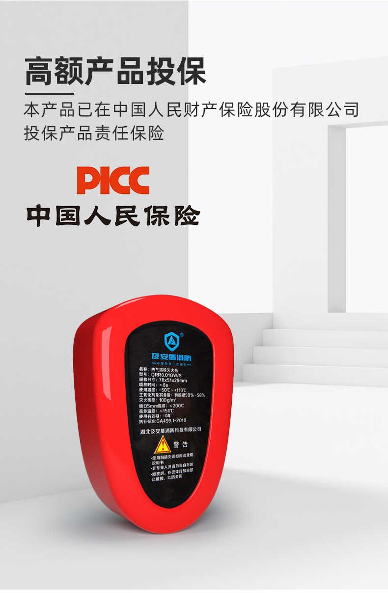 及安盾气溶胶全自动灭火贴微粒子灭火装置